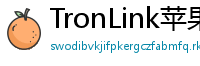 TronLink苹果版下载